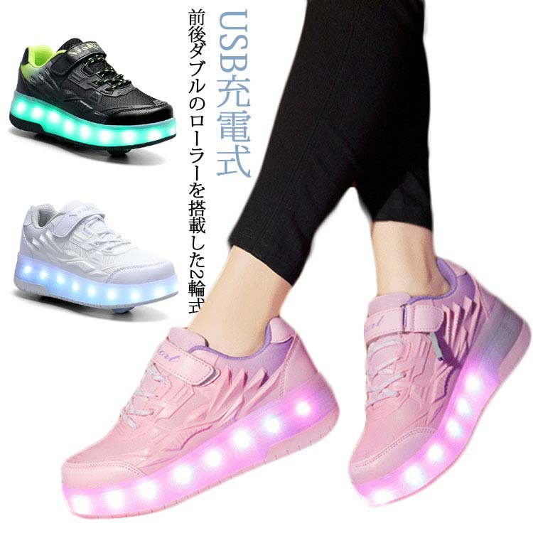 20.5cm〜25.5cm！ローラーシューズ LED 子供 2輪 ひかるくつ 光る靴 発光シューズ 男の子 女の子 子供靴 ローラースケート USB充電式 キッズスニーカー キッズシューズ クリスマス 誕生日 ギフト