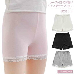 送料無料【3枚セット】見せパンツ ペチパンツインナーパンツ ショートパンツ 見せパン 可愛い 子供服 女の子 キッズ 下着 インナー レース付き