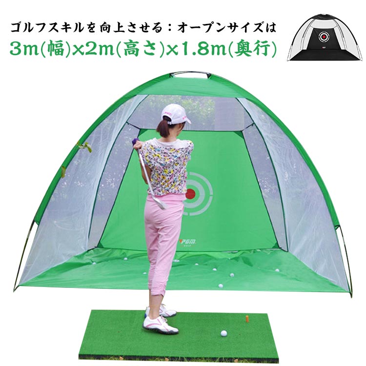 ゴルフスキルを向上させる：オープンサイズは3m(幅)x2m(高さ)x1.8m(奥行)。大きいターゲットが付き、ドライブやスイングなど、様々なヒットの練習ができます。テント式の構造で、あらゆる方向からのヒットを受け入れることができます。ヒット後、ボールをゴルフネットに集中し、ボールが散らばることがないため、ボールを拾う時間を節約し、練習をよう効率的にすることができます。持ち運び・収納・設置が簡単：シンプルな2本のポールでサポートできます。キャリーバッグが付いて、使用後いつでも収納できます。トランクなどに置くことができ、いつでもどこでも張ります。一人でも数分で設置できます。3.3kgの軽量で持ち運びも簡単。高品質の素材：オックスフォードのポリエステルとナイロンを採用します。グラスファイバーで、重量は普通の鉄の3分の1、錆びたり変形したりしません。耐UVベーキングコーティングにより、強い屋外光の下でも使用できます。 ターゲットの色はしっかりしていて、染めにくく、打撃範囲が広く、長時間使用できます。衝撃吸収性が高いゴルフネット：継続的に設計・実践されてきたゴルフネットは衝撃吸収性があり、全力ヒットしても、ボールがしっかり受け止めて下に落ちます。ボールが物に当たる心配がないので、安心してゴルフを練習できます。トップカーブのデザインは、ネットがより安定しています。各場所に大活躍：折りたたみ式で、暑い日や雨の日が広い自宅で、お庭や公園でも練習できます。ペグが付いているのでしっかり安定性があり、そよ風の天気でも使えます。初心者はもちろん、プロにも練習として適用します。ゴルフ練習のいい選択です。 サイズ3Mサイズについての説明3M素材オックスフォード素材色グリーン ブラック備考 ●サイズ詳細等の測り方はスタッフ間で統一、徹底はしておりますが、実寸は商品によって若干の誤差(1cm〜3cm )がある場合がございますので、予めご了承ください。●製造ロットにより、細部形状の違いや、同色でも色味に多少の誤差が生じます。●パッケージは改良のため予告なく仕様を変更する場合があります。▼商品の色は、撮影時の光や、お客様のモニターの色具合などにより、実際の商品と異なる場合がございます。あらかじめ、ご了承ください。▼生地の特性上、やや匂いが強く感じられるものもございます。数日のご使用や陰干しなどで気になる匂いはほとんど感じられなくなります。▼同じ商品でも生産時期により形やサイズ、カラーに多少の誤差が生じる場合もございます。▼他店舗でも在庫を共有して販売をしている為、受注後欠品となる場合もございます。予め、ご了承お願い申し上げます。▼出荷前に全て検品を行っておりますが、万が一商品に不具合があった場合は、お問い合わせフォームまたはメールよりご連絡頂けます様お願い申し上げます。速やかに対応致しますのでご安心ください。