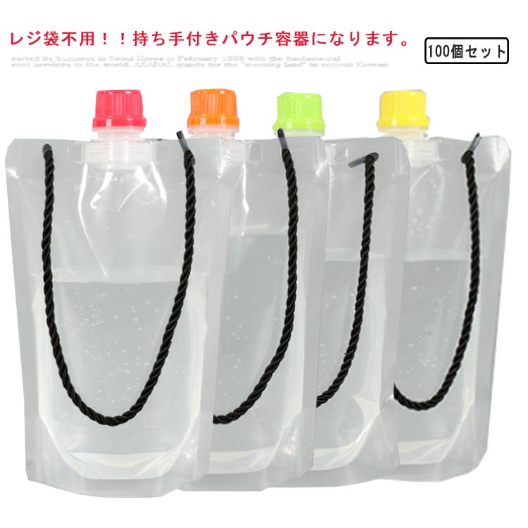 100枚セット！ひも付きスパウトパウチ 保存容器 500ml スタンド袋 パウチ 手提げ スパウトパウチ ふた付 保存 ゼリー ジュース ドリンク ジャム 容器 食品用スパウトパウチ キャップ付き袋 スパウト付きスタンドパウチ 調味料容器 おしゃれ 1