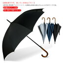 【通勤通学の時、使いたい雨傘はこれ！】8本骨傘 高強度グラスファイバー仕様紳士長傘全長は92cmと大きめサイズの傘。身長が高い方や体格のよい男性でも濡れる心配がありません。たたむと細くなるので、家や職場に置いても主張しすぎないのが嬉しいポイント。スタイリッシュさと大きさを兼ね備えたモデルです。学生さんやビジネスマンにも雨の日のおでかけの時にお使いたい頂きたいこの1本です。豪雨や強風にも負けない強度抜群の8本骨メンズ傘。【耐強風傘】傘骨は全グラスファイバー傘フレーム素材、丈夫、弾力性があり、風に強く壊れにくい作りです。耐強風と耐久性の両面を実現します。【使い勝手が優れる手元】心地よい手触りの滑り止め天然木製ハンドルはJ型のデザインを採用、傘をさす時に握りやすく、持ち運ぶ時に腕に掛けやすく、使わない場合に傘立てに掛けやすく、ハンドルー体型なので袖口などに引っかからず押し心地もスムーズ。 「テフロン塗装、超強撥水性」210T高密度NC布で作れた傘面にTeflon塗装が付き、撥水性に優れ、軽く振るだけで雨水を振り払えます。傘布は皺が生じにくく、いつでもファッションな外観を保持します。濡れた傘の収納ポーチ付きます。訪問先や電車バスに乗る際のわずらわしさが解消されます。【超撥水性メンズ傘】極細の糸を高密度に織り上げて防水性が高く、撥水力の強い生地を使用しているので軽く振るだけで水滴が簡単に振り払えます。撥水効果は長持ちします。 サイズFサイズについての説明全長：約92cm　直径：約112cm　親骨の長さ：約55cm　重さ：約538g　中骨：8本素材ポリエステル、木色ブラック グレー ネイビー備考 ●サイズ詳細等の測り方はスタッフ間で統一、徹底はしておりますが、実寸は商品によって若干の誤差(1cm〜3cm )がある場合がございますので、予めご了承ください。●製造ロットにより、細部形状の違いや、同色でも色味に多少の誤差が生じます。●パッケージは改良のため予告なく仕様を変更する場合があります。▼商品の色は、撮影時の光や、お客様のモニターの色具合などにより、実際の商品と異なる場合がございます。あらかじめ、ご了承ください。▼生地の特性上、やや匂いが強く感じられるものもございます。数日のご使用や陰干しなどで気になる匂いはほとんど感じられなくなります。▼同じ商品でも生産時期により形やサイズ、カラーに多少の誤差が生じる場合もございます。▼他店舗でも在庫を共有して販売をしている為、受注後欠品となる場合もございます。予め、ご了承お願い申し上げます。▼出荷前に全て検品を行っておりますが、万が一商品に不具合があった場合は、お問い合わせフォームまたはメールよりご連絡頂けます様お願い申し上げます。速やかに対応致しますのでご安心ください。