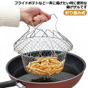 多機能型揚げ物ザル 天ぷら 油こし 網 頑丈 高品質 網式 ステンレスザル 手付きザル 揚げざる ざる ザル ステンレス揚げザル 揚げ物 油切り メッシュ 取っ手付き 揚げ物 調理ツール 揚げザル 折り畳み式 送料無料