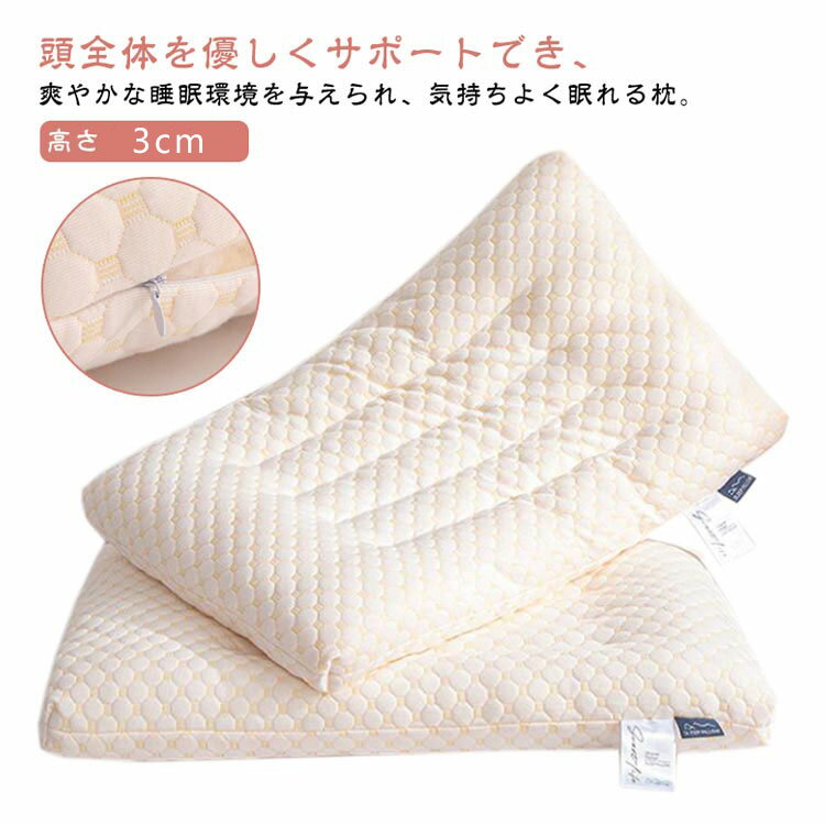 ロータイプ 安眠 洗える 枕 低い まくら 40×60cm 48×74cm 肩こり 低め 薄型 薄い 通気 頸椎サポート いびき防止 水洗い ひくめ 大人 ジュニア 子供用 低い枕 軽量 薄め 頸椎安定 快眠 柔らかい ピロー ジュニア枕 ピロー