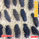 北海道産乾燥 訳あり品、キズあり、形崩 B級品 ナマコ Lサイズ キズアリ ナマコ 海鼠 乾燥海参 天然海鼠 天然なまこ 送料無料 B級品 1000g 金ん子 ...