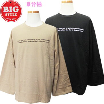 【ネコポスOK】 女児 BIG STYLE ロゴプリント 8分袖Tシャツ 本体綿100% ブラック、ベージュ 140cm、150cm、160cm 子供、子供服、キッズ、女の子 【RCP】