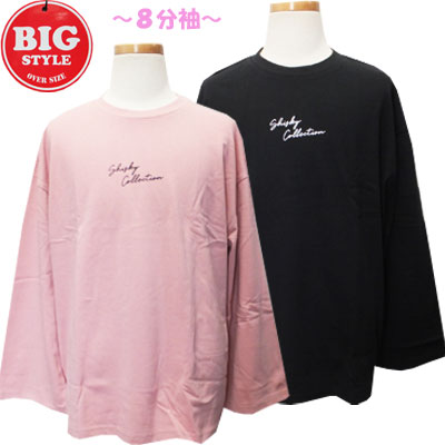 【ネコポスOK】　お買い得☆　女児　BIG　STYLE　ロゴプリント　8分袖Tシャツ　本体綿100％　　ブラック、ピンク　　140cm、150cm、160cm　子供、子供服、キッズ、女の子　【RCP】