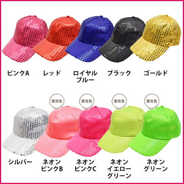 【訳あり】 スパンコール衣装 スパンコールキャップ CB61129 cap 発表会 スパンコール ダンス衣装 スパンコール 帽子 ダンス小物 コスプレ キラキラ ダンス キャップ レディース ベースボールキャップ