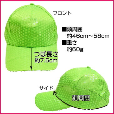 【訳あり】 スパンコール衣装 スパンコールキャップ CB61129 cap 発表会 スパンコール ダンス衣装 スパンコール 帽子 ダンス小物 コスプレ キラキラ ダンス キャップ レディース ベースボールキャップ