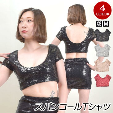 スパンコール衣装 スパンコールTシャツ ダンス衣装 キラキラ衣装 ステージ衣装 HQ77152 レディース/ジュニア ストレッチ素材 半袖/ショート丈/背中開き ブラック/シルバー/ピンクゴールド/ワイン XS-M