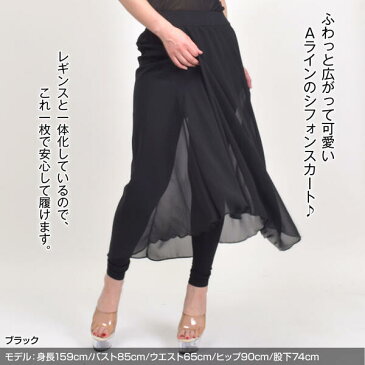 ダンスパンツ スカート付きレギンス ダンス 衣装 パンツ 社交ダンス ジャズダンス ベリーダンス バレエ FR91328 レディース ストレッチ素材 10分丈/Aラインスカート/ロング丈/ウエストゴム ホワイト/ブラック フリー