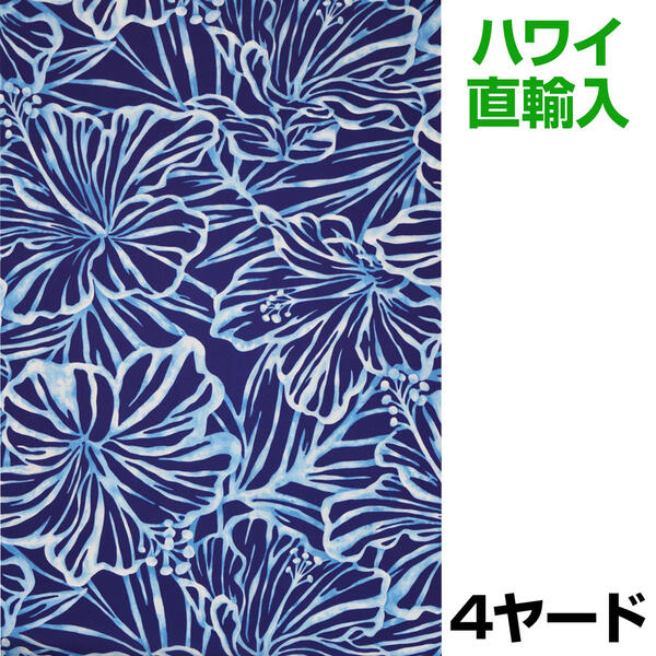 楽天ダンス衣装ギャラリーフラダンス＋【即納】生地 ハワイ柄 ハワイアン柄生地（約110cm巾x4ヤードカット済） 布 ハワイ柄生地 柄生地 ハワイアンプリント生地 パウスカート生地 フラダンス衣装の材料 インテリア生地 クッションカバー 綿混 ブルー LE20907-004 [M便 2/3]