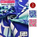 【即納】生地 W巾 ハイビスカスプリント カットクロス 145cm巾x4ヤードカット済 JPT210103 ハワイアン衣装 フラダンス衣装の材料 パウスカートを作る クッションカバー カフェカーテン インテリア小物 綿混 ブルー ピンク