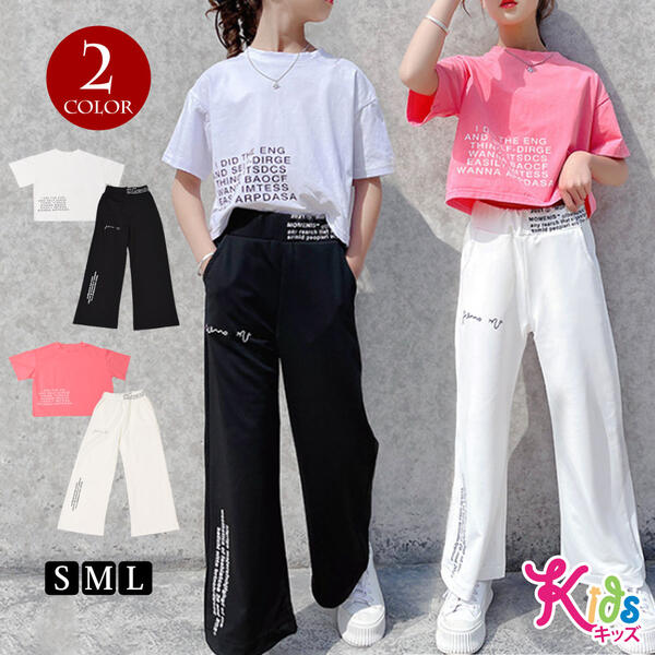 【即納】子供服 セットアップ 半袖 Tシャツ ロングパンツ ワイド 2点セット BB17D04 ダンス衣装 ヒップホップ スポーツ 女の子 可愛い キッズ ガールズ ジュニア 無地 ウエストゴム ポケット付き /ホワイト×ブラック/ピンク×ホワイト/S-M-L M便 2/3