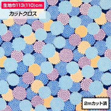 生地 和柄 花柄 (113cm巾x2mカット済) 布 麻風 浴衣 ゆかた 甚兵衛 和風 サザンクロスプリント よさこい 総踊り 小物 エプロン パッチワーク 手作り ハンドメイド 裁縫 サラサラ 涼しい 日本製 綿100% ブルー FA25M18 [M便 1/2]