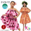 【即納】フラダンス衣装 ケイキ パウスカート キッズ 子ども フラ衣装 フラ パウ フラスカート フラダンススカート ハワイ ハワイアン スカート かわいい/キ...