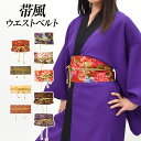 よさこい 衣装 帯風ウエストベルト ウエストマーク 祭り用品 ダンス衣装 太鼓衣装 japan yosakoi 舞台衣装 JP81209 レディース 綿ポリエステル 和柄/金糸紐 フリー[M便 1/2]