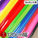 【即納】透明カラービニール生地 (約120cm巾x3mカット済) (厚さ約0.3mm) クリアカラー生地 ハンドメイド ビニール 生地 ビーチバッグ テーブルク...