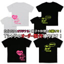 オーダメイド カスタマイズ 名入れ Tシャツ 子供 親 リンクコーデ　兄弟 姉妹 お揃い ペアTシャツ セット ギフト 出産祝 オーダーメイド オレンジクローバー やんちゃキッズHi-Hi