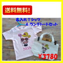 楽天shop限定!! 名入れランチトート×名入れTシャツセット ver2 送料無料
