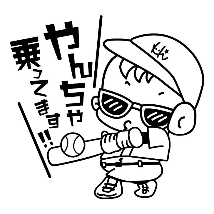 キッズインカー 車ステッカー 野球 やんちゃ 悪ガキ カーステッカー car 車用ステッカー 遊び心 Hi-Hi 防水 耐久 耐水16×16センチ kids in car カッティングシート 少年 ホームラン シール やんちゃ乗ってます