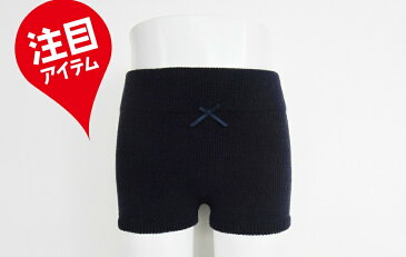 【メール便3枚まで】毛糸のパンツ　キッズ　1分丈　紺・オフホワイト　無地　日本製キッズ　ジュニア　リボンのワンポイントあたたかく通園・通学に最適♪　子供用毛糸のパンツ