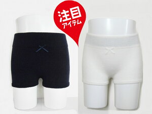 毛糸のパンツ　キッズ　1分丈　紺・オフホワイト　無地　日本製キッズ　ジュニア　リボンのワンポイントあたたかく通園・通学に最適♪　子供用毛糸のパンツ　あったかパンツ　冬用オーバーパンツ