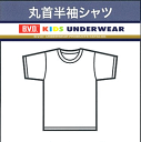 【5%off】【B.V.D】BVDキッズ 男児 半袖丸首Tシャツ 130・140・150・160 J313 02P01Mar15