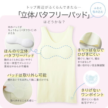 【pied clair】ティーンズ向け新タンクトップキリッパー バタフリーパッド付透けないスキンカラー カットオフシリーズ150,160サイズ グンゼ スポーツブラ【メール便2枚まで】