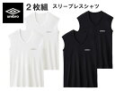 【umbro(アンブロ)】Vネックスリーブレスシャツ 2枚組 綿・ポリエステル ホワイト ブラック 140 150 160 170サイズ 男の子 Vネックインナー キッズ ジュニア スポーツ 部活 サッカー バスケットボール 野球 男子 肌着 UB1870J UB1875J UB1880J UB1885J