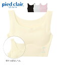 【pied clair】ティーンズ向け新ハーフトップ キリッパーカットオフシリーズ 透けないスキンカラー完全無縫製 女児 下着 スポーツブラ 150 160サイズ グンゼ PCD4375 PCD4380