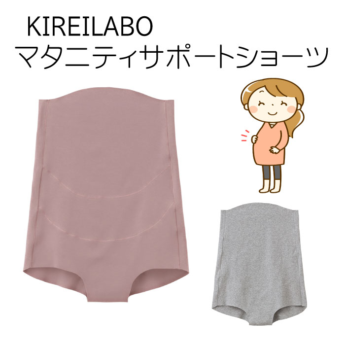 KIREILABO MATERNITYマタニティーサポートショーツ 無縫製でデリケートなお腹をやさしく包みます グンゼ KB7168
