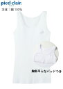 【グンゼ piedclair】前身ごろ二重タンクトップ ティーンズ向け 女の子下着 女児 下着 PCD3575,PCD3580【メール便2枚まで】