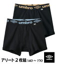 UMBRO(アンブロ) ボクサーブリーフ メッシュ 前あき カラーアソート2枚組 綿100% ジュニア 男児 肌着 キッズ 男の子 インナー ボクサーパンツ 1...