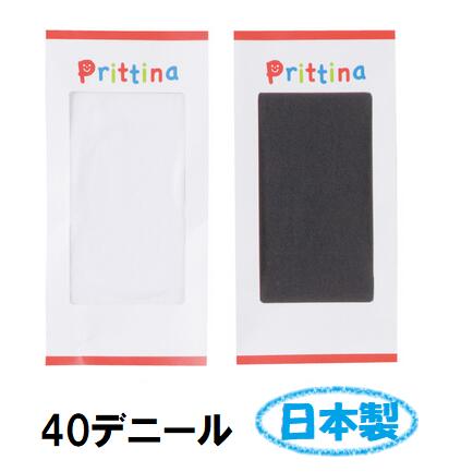 子供用 タイツ　40デニール　ナイロン　PRITTINA薄手　黒・白　日本製　キッズ用タイツ　通学　 ...