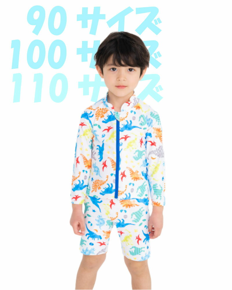 ラッシュガード 男の子 恐竜 UVカット 90 100 110 センチ キッズ 水着 スイムウェア ワンピース 男児 ダイナソー