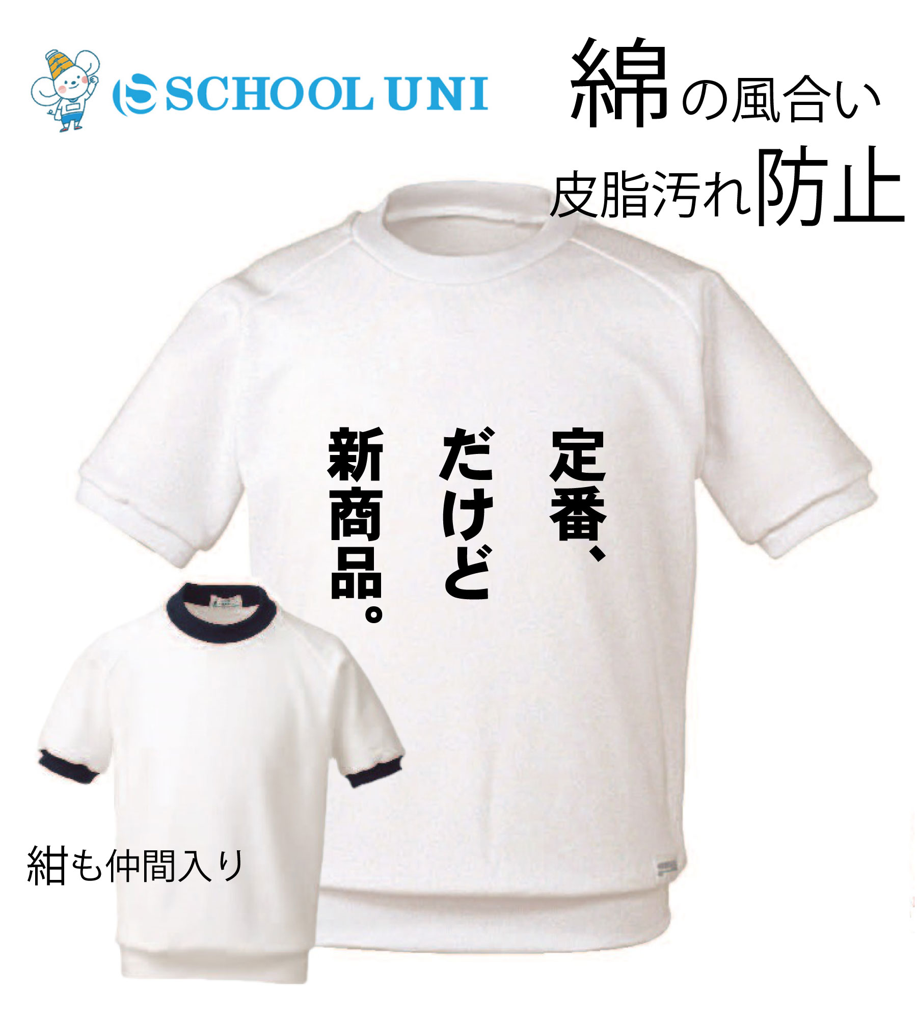 皮脂汚れ防止加工体操着 半袖クルーネックシャツ 白 紺 日本製 120・130・140・150・S・M・Lサイズ　ス..