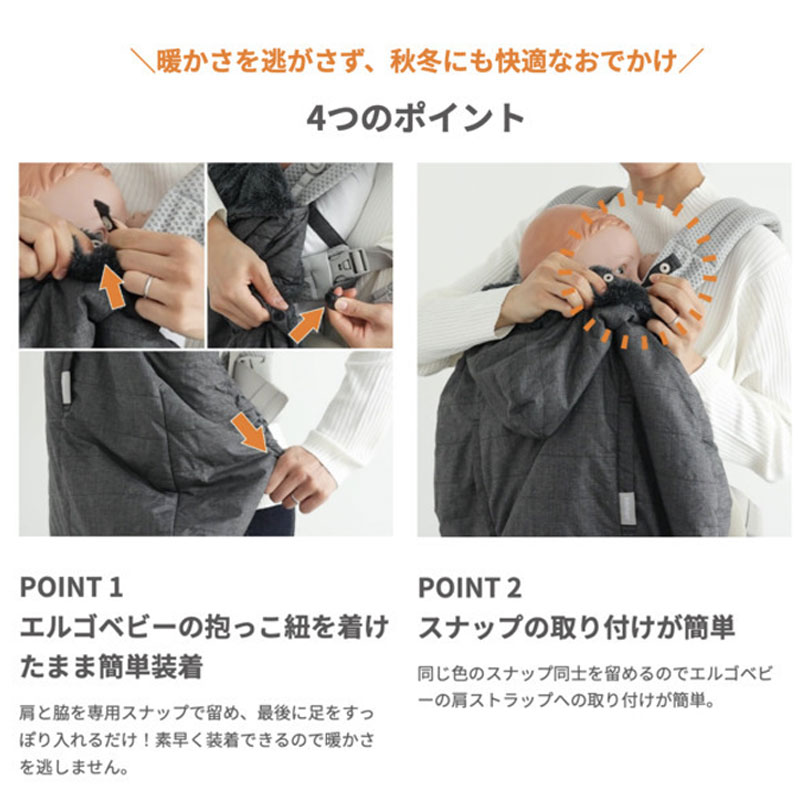 抱っこ紐 カバー 防寒 ウインターマルチプルカバー エルゴベビー BabyHopper ベビーホッパー ベビーカーにも