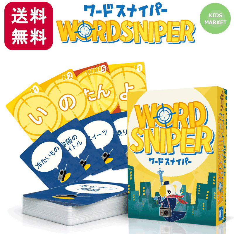 ワードスナイパー カードゲーム リゴレのサムネイル