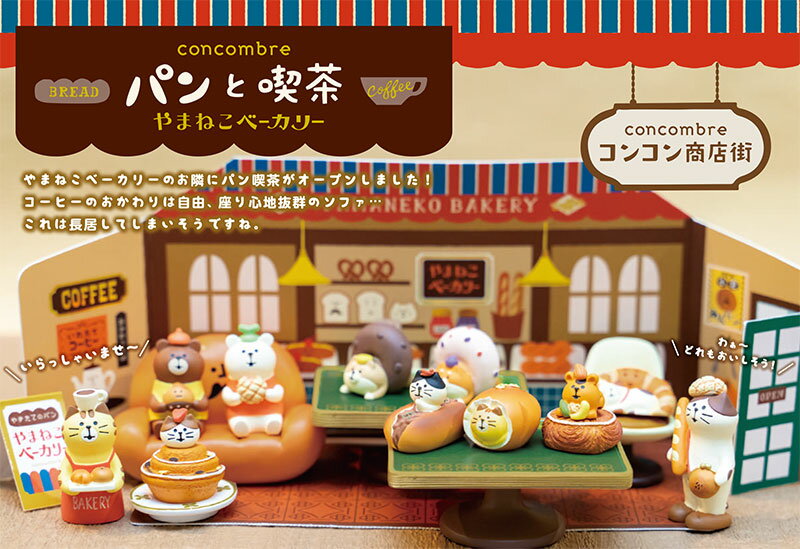 concombre コンコンブル ベーグル犬 チョコバナナ ミニチュア パン屋 ディスプレイ decole デコレ