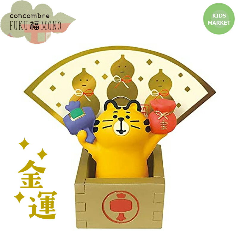 【】コンコンブル 招き猫 置物 縁起 concombre ますます金運升（寅） ミニチュア