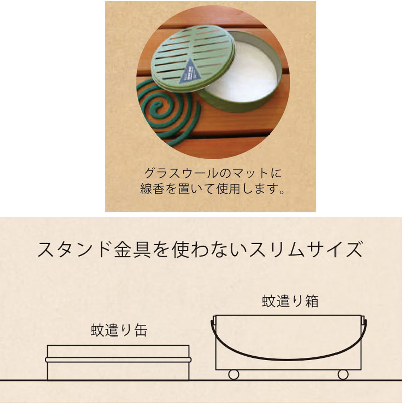 蚊遣り缶 スマート 蚊取り線香入れ 蚊遣り 屋外 アウトドア 蚊取り線香ケース 床置...