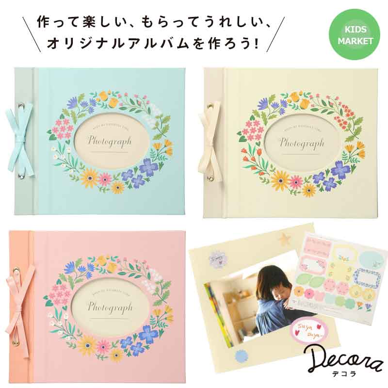 手作りアルバム 貼ってはがせる フリー台紙アルバム フラワーリース デコラ 卒業 卒園 部活 退職 出産 結婚式