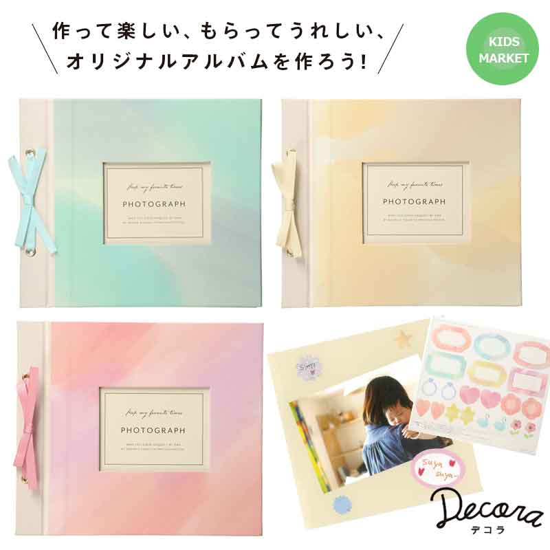 手作りアルバム 貼ってはがせる フリー台紙アルバム 水彩 デコラ 卒業 卒園 先生へ 部活 退職 出産 結婚式