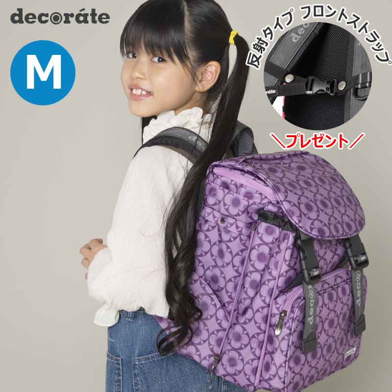 子供 リュック 通学バッグ ランドセル 小学生 decorate デコレート Maysen パープル Mサイズ 低学年 塾 レッスン フロントストラップ ランドセルリュック 通学