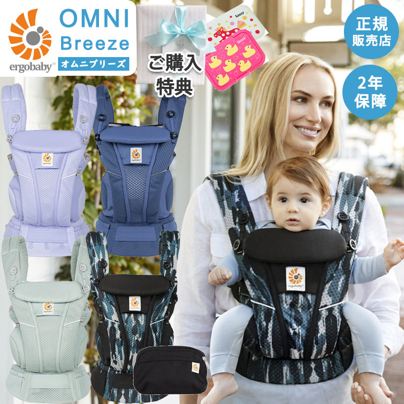 エルゴ 抱っこ紐 オムニブリーズ セージグリーン サファイアブルー ブルーラベンダー 新生児 正規品 OMNI Breeze 日本正規代理店商品 2年保証 新生児から長く使える ERGO baby