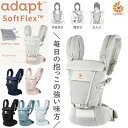 抱っこ紐 エルゴベビー ADAPT SoftFlex 3WAY パールグレー ホリデーブルー ミッドナイトブルー オリーブグリーン オニキスブラック ピンククォーツ スレートブルー