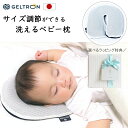ベビー枕 まくら ドーナツ枕 ジェルトロン ベビーフィット 日本製 ドーナツまくら 出産祝い GELTRON ドーナツ型 向き癖 かわいい ラッピング済み 1年...
