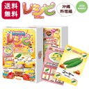 カードゲーム レシピ おきなわレシピ 沖縄料理編 ホッパーエンターテイメント 子供