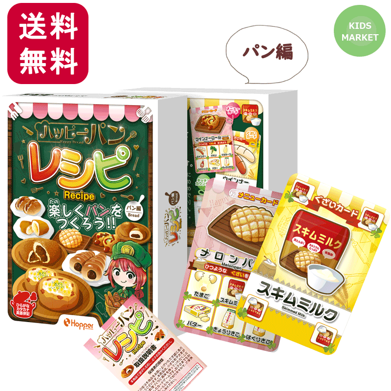 レシピ カードゲーム パンレシピ 子供 ホッパーエンタテイメント 2人から ボードゲーム