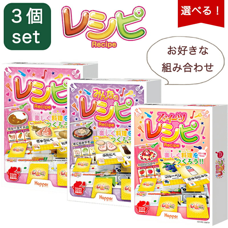 選べるカードゲーム レシピ 便利なセット 子供 人気 2人から 子供 ホッパーエンタテイメント ボードゲーム